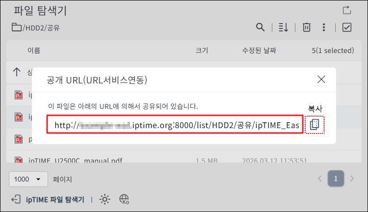 공개 URL 생성